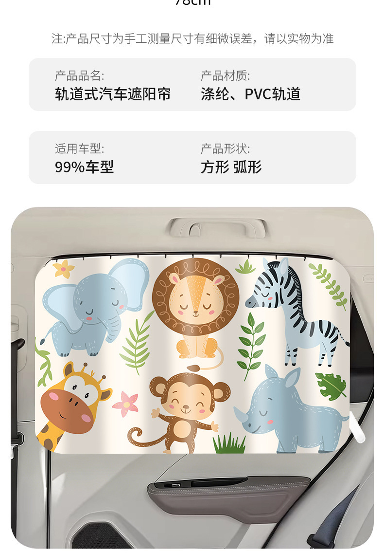 New Cartoon Track-Style Car Sunshade Curtain, Car-Mounted Sliding Curtain, Baby Cartoon Blackout Privacy Curtain, Sunshade Shield