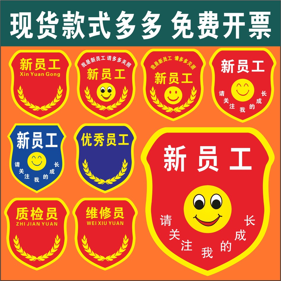 新员工袖标袖章临时工组长质检员臂章新人实习生物料员魔术贴贴章