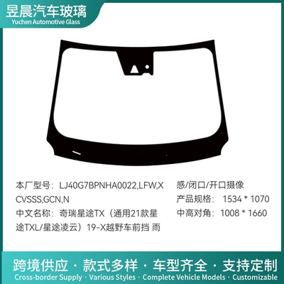 Cross-border supply of automotive front automobile glass