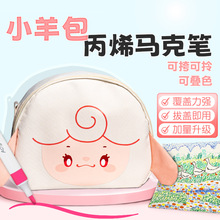 小羊包丙烯马克笔彩色水彩笔不透色可叠色安全无毒儿童绘画手绘笔