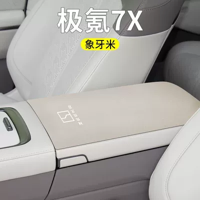 Interior Decoration Modified Car Central — Armrest box pad - ji-krypton-7x-armrest-box-with-integral-side-opening-1-piece-ivory-rice-suede