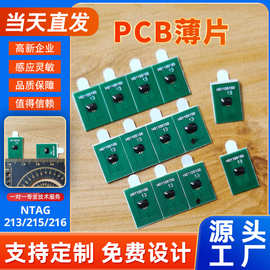 PCB电子标签NFC213芯片14443/15693嵌入式RFID电力巡检ntag213