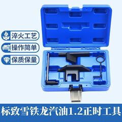 プジョーシトロエン 1.2GDI ガソリンタイミングツールカムシャフトドライブエンジンベルトタイミング専用ツール