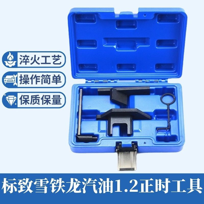 プジョーシトロエン 1.2GDI ガソリンタイミングツールカムシャフトドライブエンジンベルトタイミング専用ツール|undefined