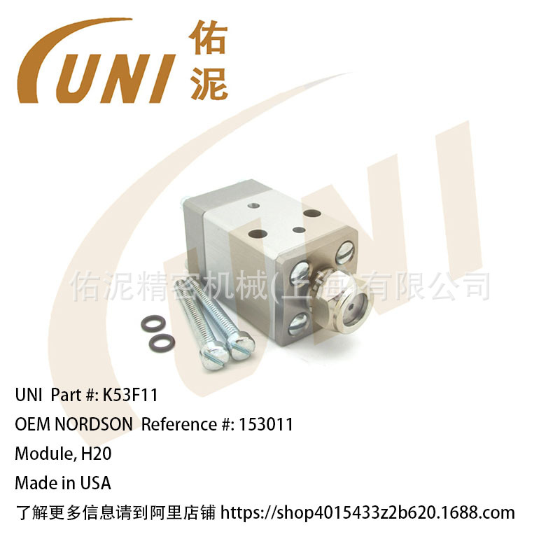 UNI Fitting to Nordson 诺信 153011 喷涂配件  H20 模块 泵配件