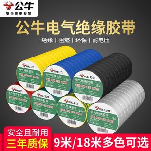 Insulating Tape Bull Electrical Tape Wire Waterproof Insulating Tape Strong Black High Temperature Resistant Universal Special
