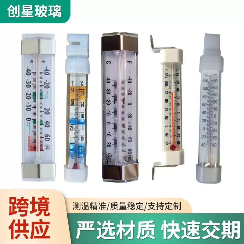 厂家生产 冷库冰柜保温箱厨房家用低温测温计玻璃食品温度计