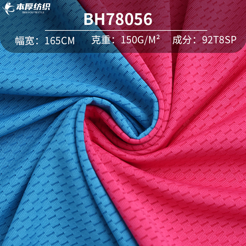 150g氨纶长形网蝴蝶网眼布 瑜伽服吸湿排汗弹力针织网眼面料