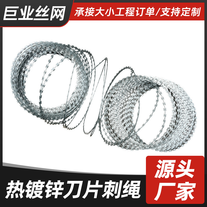 热镀锌不锈钢刀片刺绳滚笼防锈带刺铁丝网防盗带刺围栏院墙爬护栏