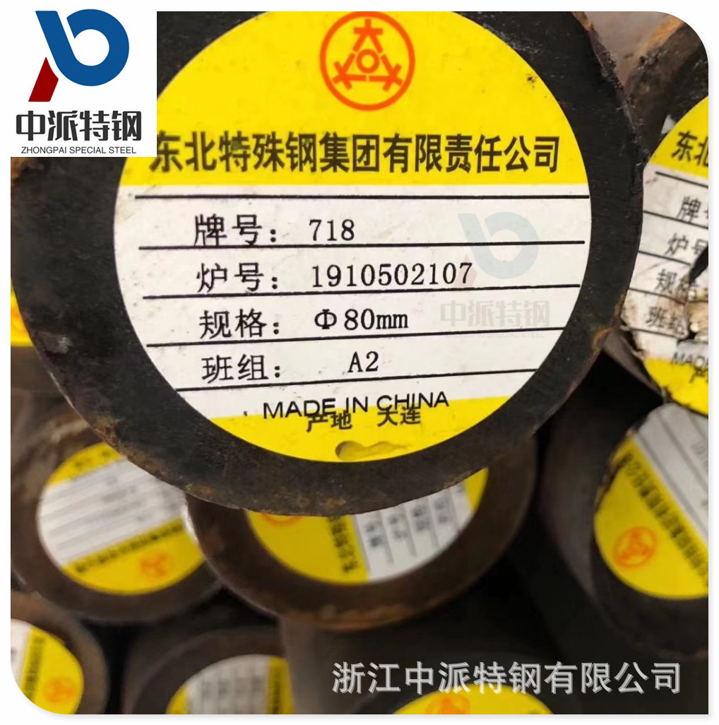 批发东北特钢718H模具钢板抚顺特钢预硬718H热轧圆钢磨光圆棒  