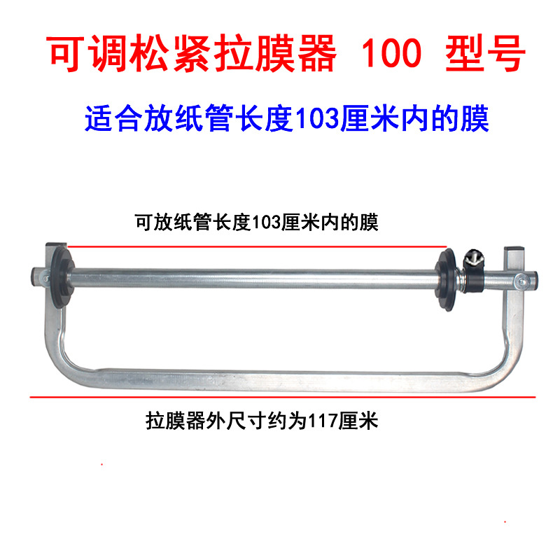 Película de aflojamiento ajustable tipo 100