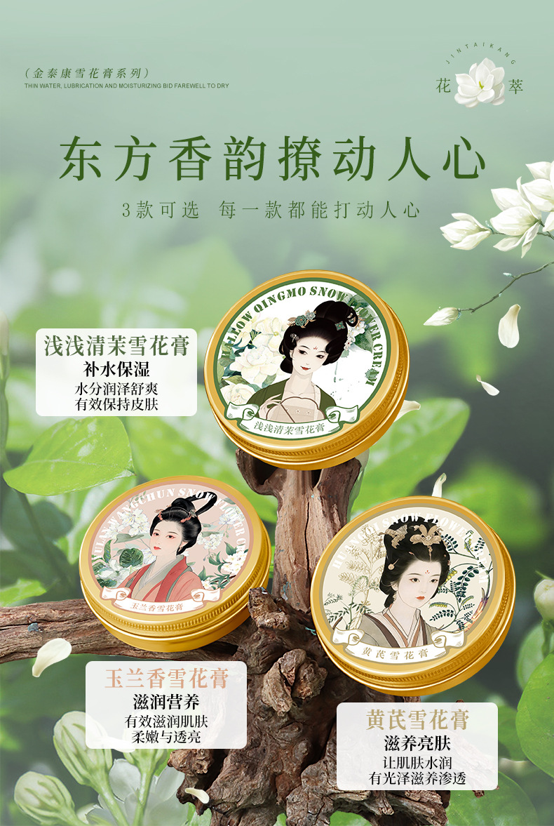 Jintaikang Snow Cream Astragalus Magnolia Jasmine Moisturizing Face Cream 60g specifications
