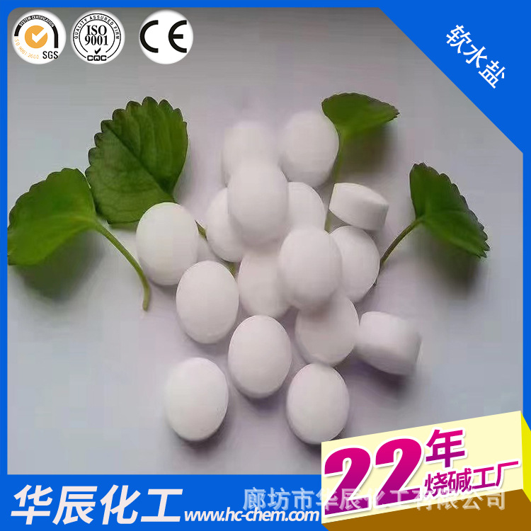 邢台饮用水软水盐 软水机专用球盐水质不结垢离子树脂还原剂
