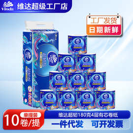 维达卷纸超韧有芯卷国风系列4层180克10卷装压花卫生卷纸厕纸