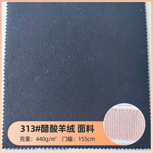 醋酸羊绒小米粒布料440g 秋冬保暖阔腿拖地裤装童装裤子加绒面料