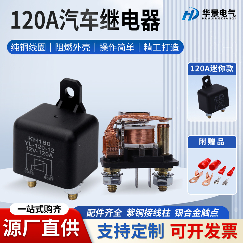 120A启动继电器送配件12V24V厂家现货供应汽车小型启动继电器