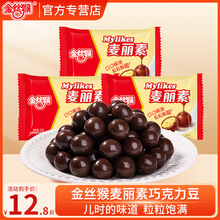 金丝猴麦丽素巧克力豆23g*10袋儿童零食小吃糖果批发（代可可脂）