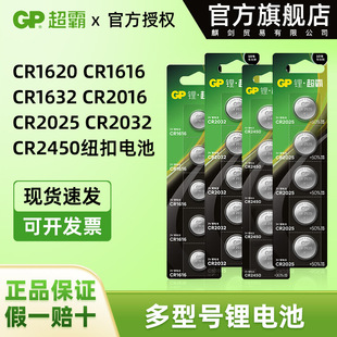 GP���Լ~��늳�CR1616CR1620CR1632CR2016CR2025CR2032CR2450���l