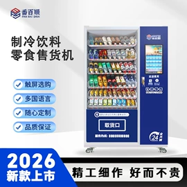 自动售货机;金属工艺品