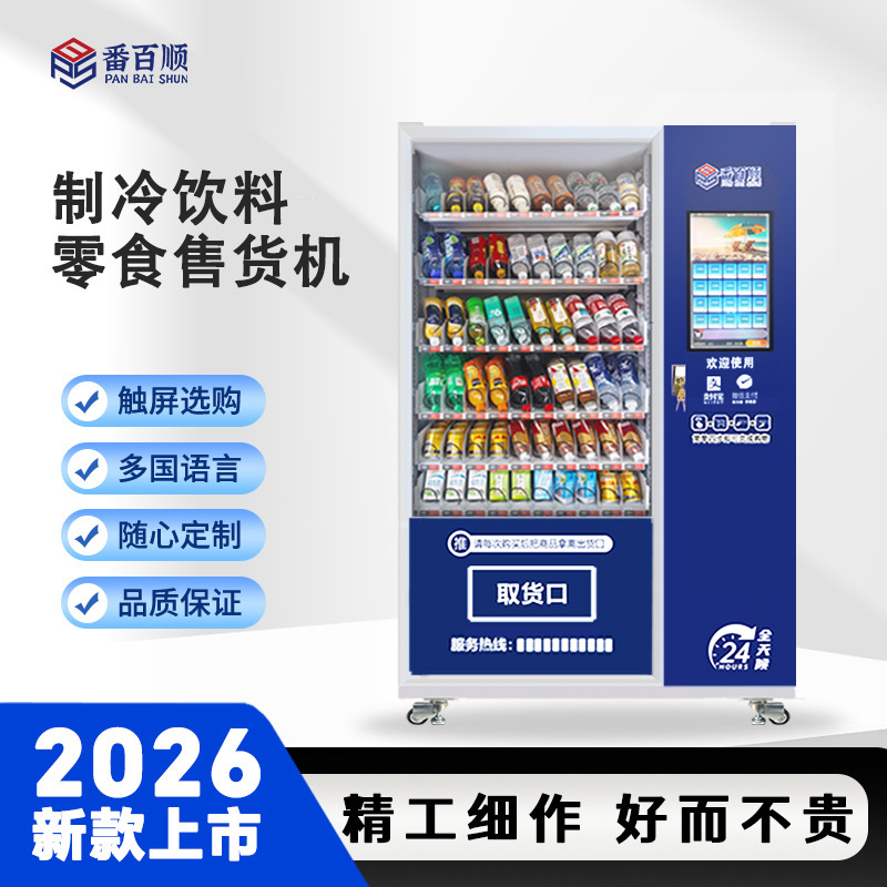 Vending Machines for Drinks, Unmanned Vending Machines for Cigarettes, 24-Hour Smart Self-Service Snack Vending Machines, Source Factory