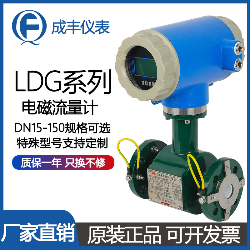 电磁流量计 法兰连接智能污水型带远传 316L电极智能流量计