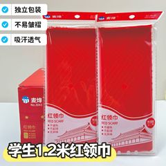 小学生红领巾四季通用少先队员国标1.2米红领巾环保独立包装批发