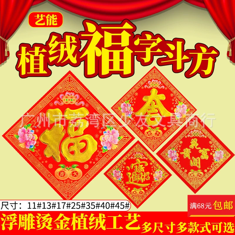 Прямые продажи с фабрики yanneng стекаются Позолоченные ведра квадратного цвета fu персонаж дверные наклейки оптом 11 #13 #17 #25 #35 #40 #45