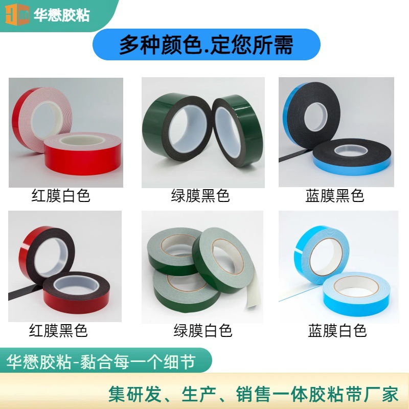 高粘强力泡棉双面胶带线槽灯带汽车广告塑胶铝板固定PE高粘度封边