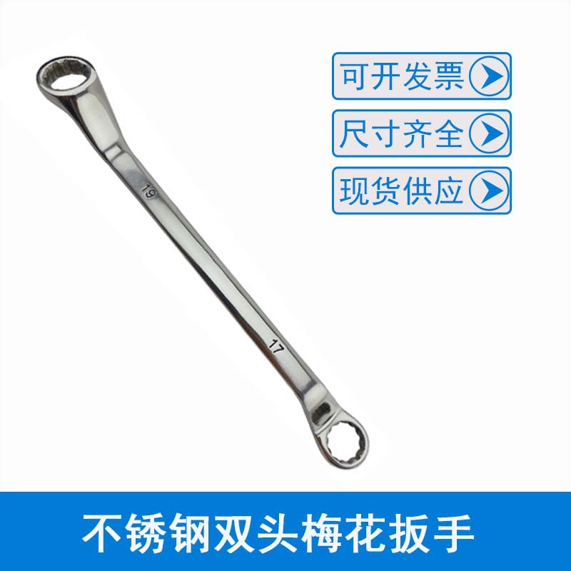 不锈钢双头梅花扳手防磁梅花扳手304防磁眼睛扳手医药化工电厂用