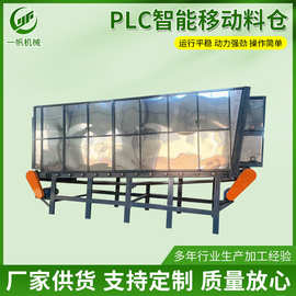 全自动塑料移动仓 移动式上料储料仓PLC造粒机智能移动料仓