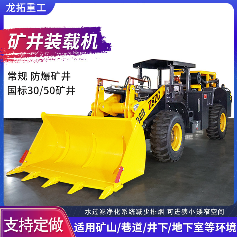 龙拓重工厂家销售矿用装载机铲车液压轮式矿井矿用矮脚虎装载机