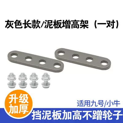 Suitable for Ninebot Electric Scooter Electric vehicle fender - mudguard-heightening-bracket-grey-long-pair-free-screws