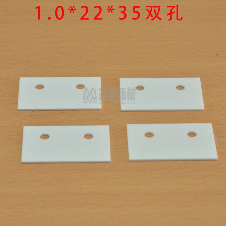 氧化铝陶瓷片导热绝缘片MOS三极管IGBT大功率散热垫片1*22*35双孔