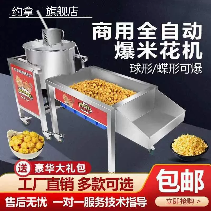 Американская сферическая газовая машина для попкорна, коммерческая полностью автоматическая электрическая ручная большая машина для попкорна для ларьков
