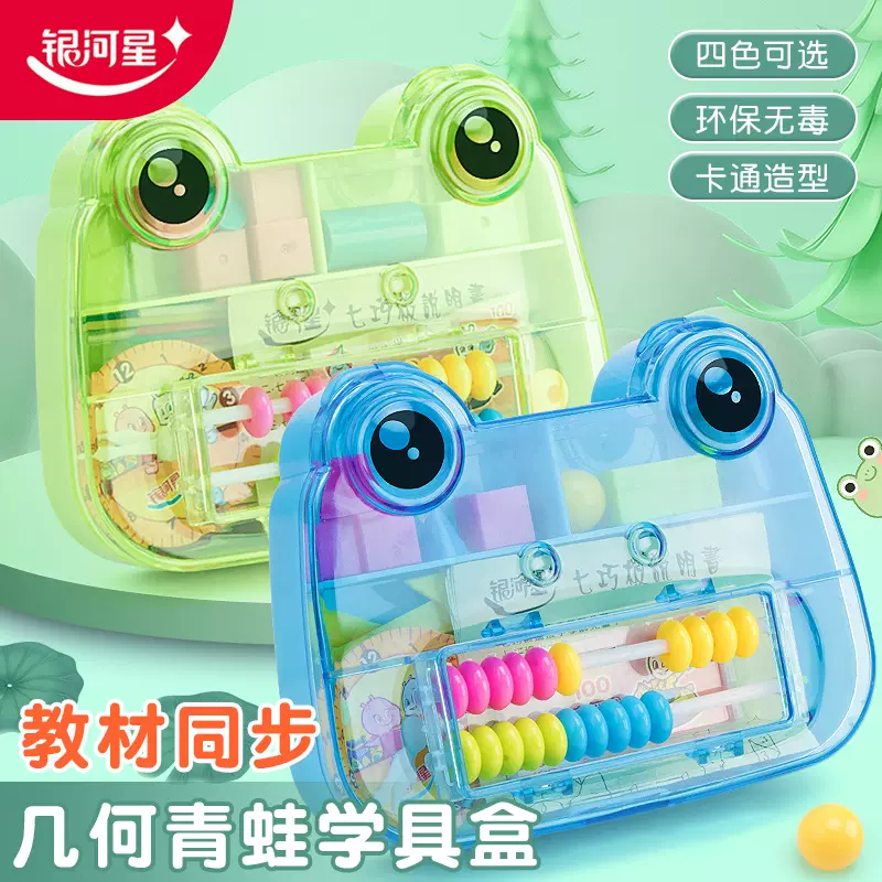 银河星学具盒小学一年级数学学具盒套装儿童算盘计数器教学具阶梯