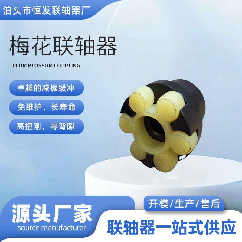 梅花联轴器电机水泵爪式弹性垫联轴器梅花形弹性联轴器ML梅花联轴