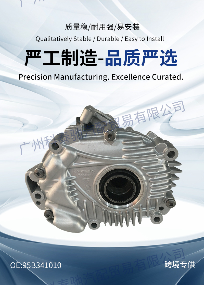 Suitable for Porsche Macan Four-Wheel Drive Transfer Case Spare Parts 95B341010