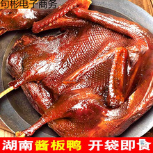 酱板鸭湖南常德特产长沙卤味熟食手撕酱鸭小吃肉类休闲食品小零食