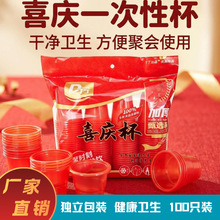 喜庆一次性杯红色塑料敬酒杯加厚婚庆红色摆酒围餐喜宴白酒杯批发