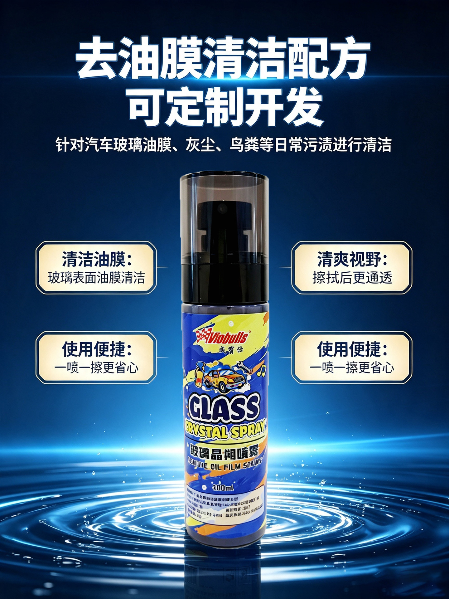 【High-end】Car Glass Oil Film Cleaner, Oil Film Remover, Oil Stain Remover, Water Repellent for Front Windshield, Manufacturer