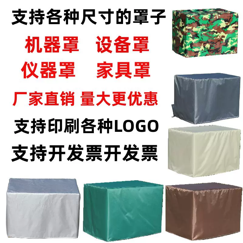 牛津布210厂家批发机器设备防尘罩防雨罩子防晒定 制货架防水罩子