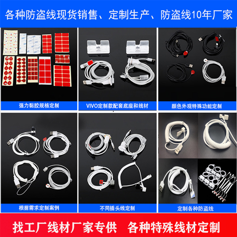 手机防盗器线Type-C数据线充电防盗线多路防盗充电线转接安卓头线