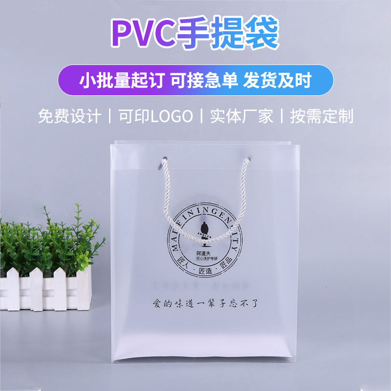 生产直供PP塑料手提袋PVC透明购物手柄袋 磨砂PP礼品袋logo