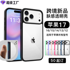 跨境适用iphone17promax磨砂透明肤感手机壳苹果16手机保护套批发