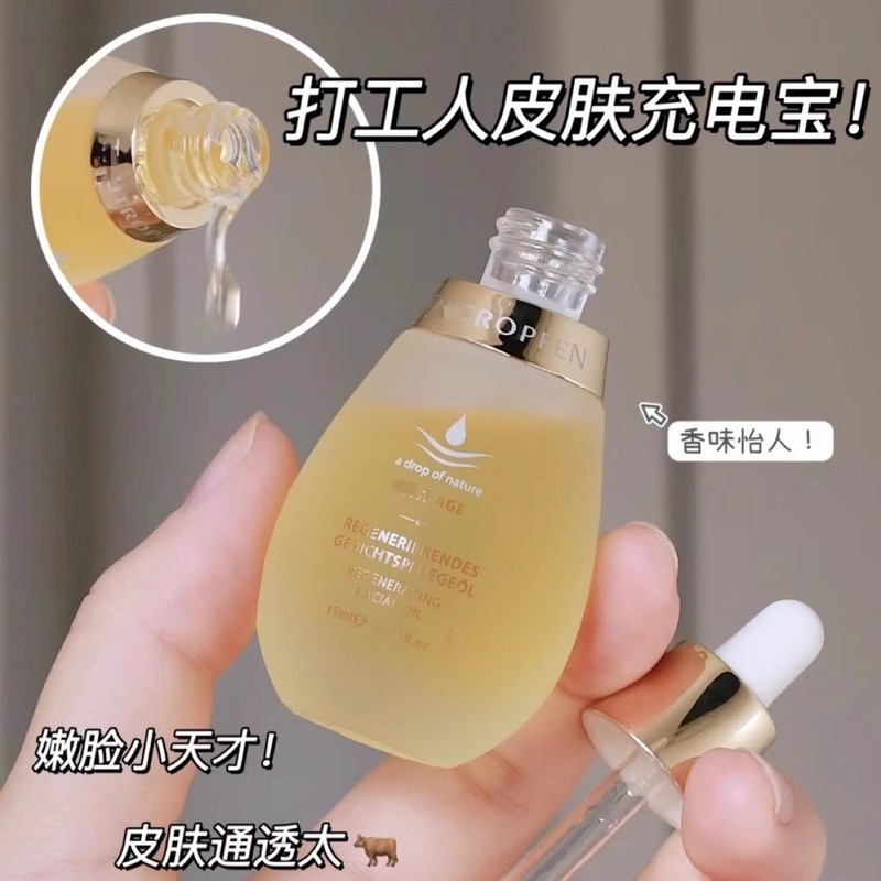 天露芬面部精华油干皮抗皱淡纹脸部保湿以油养肤|undefined