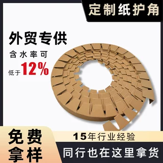环形纸护角360°边缘防碰撞挤压铝卷钢带免熏蒸出口环保抗压包角