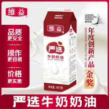 维益严选牛奶奶油907g*12 整箱混合乳脂奶油蛋糕裱花甜品烘焙原料