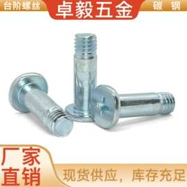 碳钢镀蓝白锌十字平头台阶螺丝风扇限位凸肩塞打M8半牙螺丝钉带杆