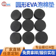 自粘EVA泡棉腳墊 家具防滑耐磨加厚加硬阻燃緩沖減震黑色泡棉膠墊
