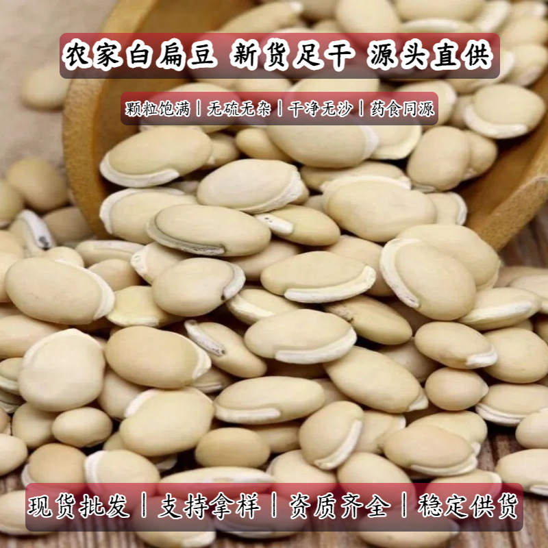 White Hyacinth Bean Bai Bian Dou Dried Seeds Sulfur-Free Raw Herb for Herbal Tea and Congee 500g Bag key features